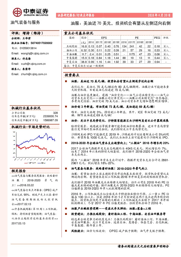 油服：美油近70美元，投资机会有望从左侧迈向右侧