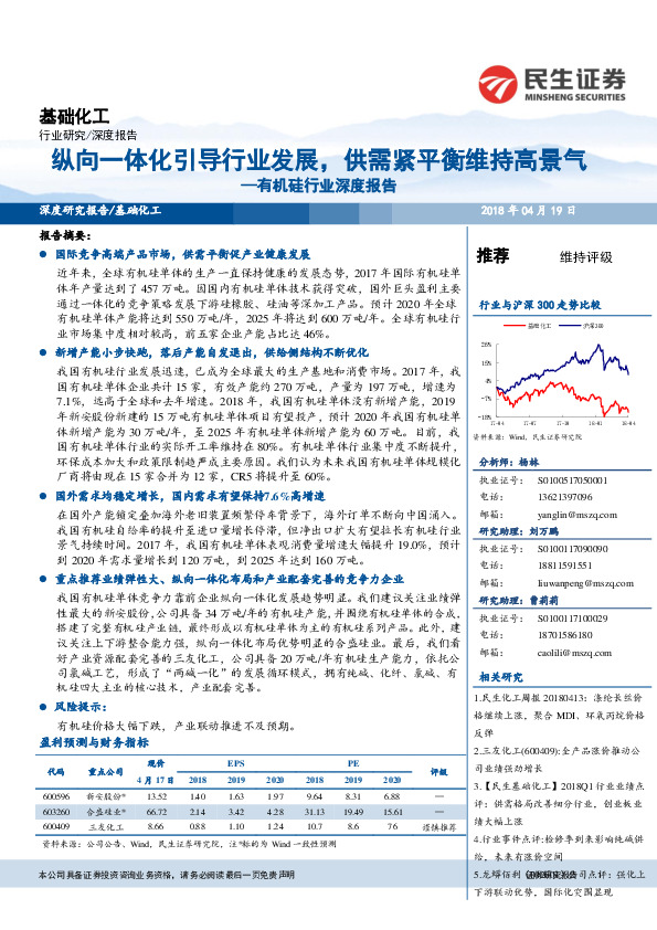 有机硅行业深度报告：纵向一体化引导行业发展，供需紧平衡维持高景气