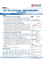 有机硅行业深度报告：纵向一体化引导行业发展，供需紧平衡维持高景气