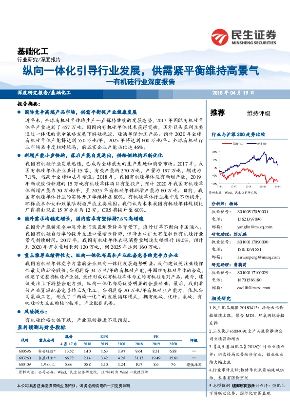 有机硅行业深度报告：纵向一体化引导行业发展，供需紧平衡维持高景气