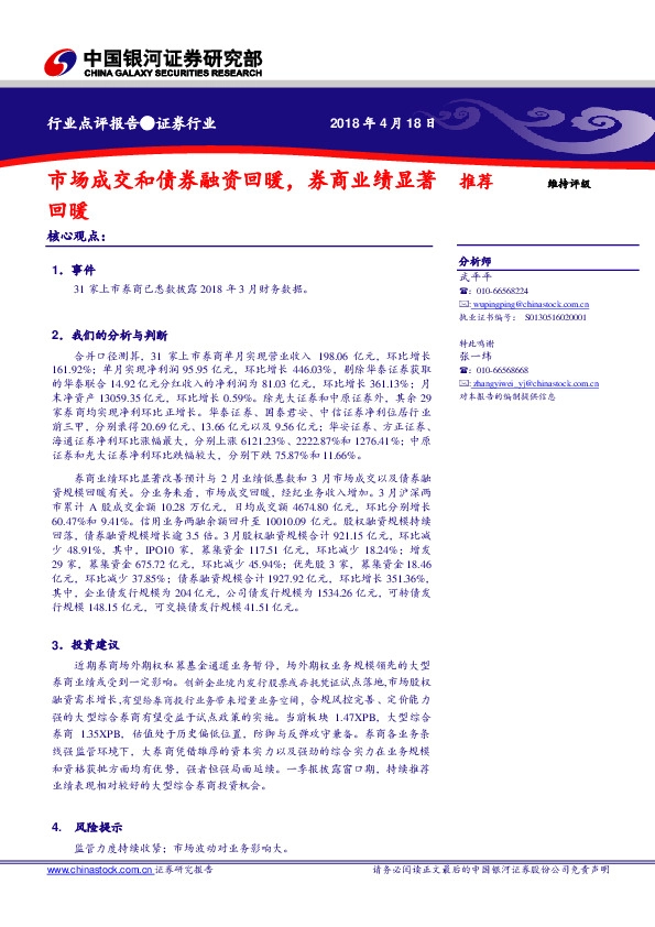 证券行业点评报告：市场成交和债券融资回暖，券商业绩显著回暖