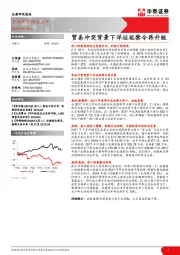 环保Ⅱ动态点评：贸易冲突背景下洋垃圾禁令再升级