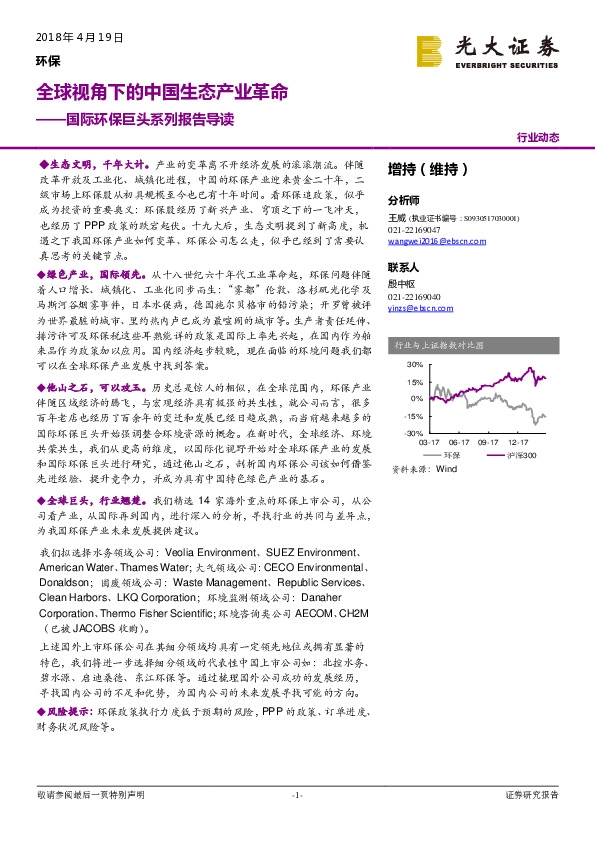 国际环保巨头系列报告导读：全球视角下的中国生态产业革命