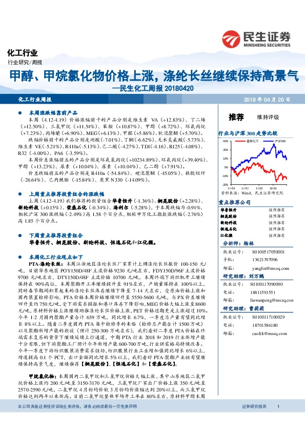 化工周报：甲醇、甲烷氯化物价格上涨，涤纶长丝继续保持高景气