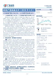 粗钢产量数据点评：3月份粗钢产量达7398万吨、1-3月份累计同比增5.40%