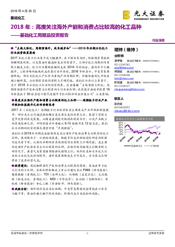 基础化工行业周期品投资报告：2018年：高度关注海外产能和消费占比较高的化工品种