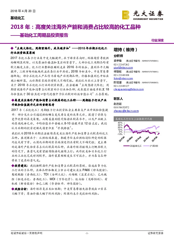 基础化工行业周期品投资报告：2018年：高度关注海外产能和消费占比较高的化工品种