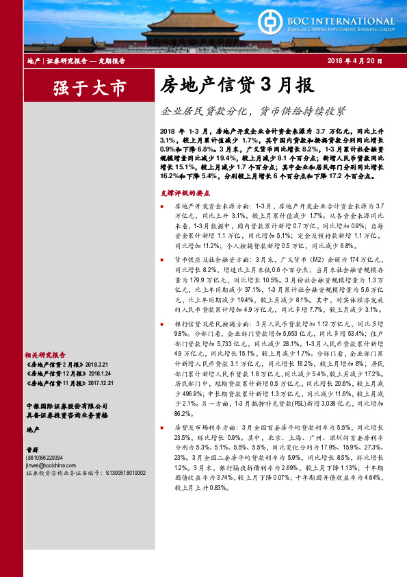 房地产信贷3月报：企业居民贷款分化，货币供给持续收紧