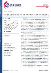 软件行业深度报告：从福建落地案例和国家重点项目看“数字中国”及智慧城市的长期发展