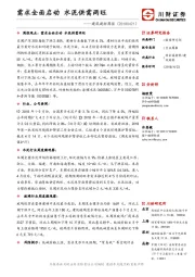 建筑建材周报：需求全面启动 水泥供需两旺