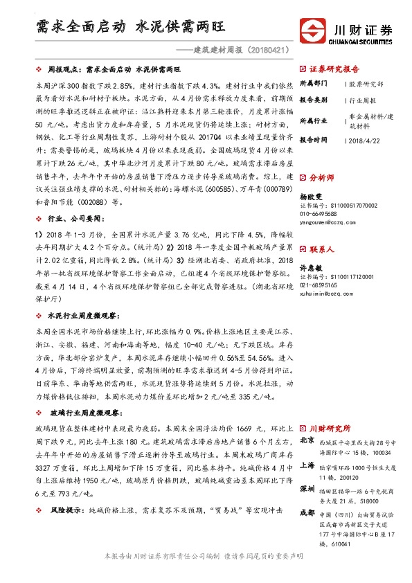 建筑建材周报：需求全面启动 水泥供需两旺