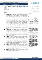 房地产行业跟踪周报：一二手成交环比有所回落，雄安新区规划获批复