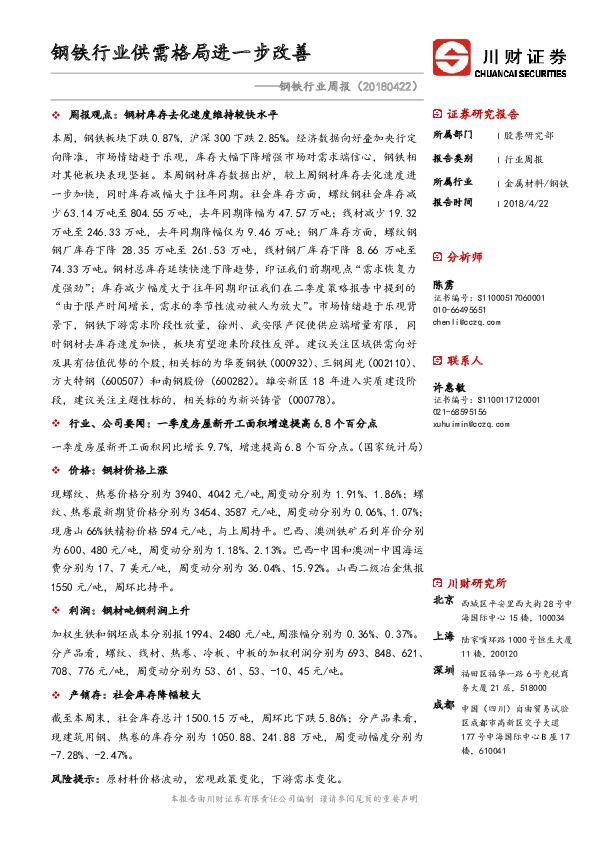 钢铁行业周报：钢铁行业供需格局进一步改善