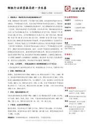 钢铁行业周报：钢铁行业供需格局进一步改善