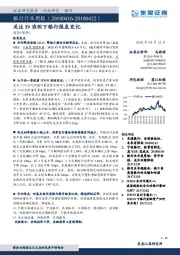 银行行业周报：关注I9准则下银行报表变化