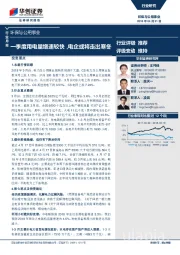 环保与公用事业行业月报：一季度用电量增速较快，电企或将走出寒冬