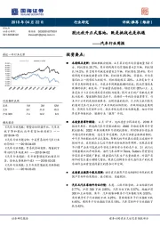 汽车行业周报：股比放开正式落地，既是挑战也是机遇