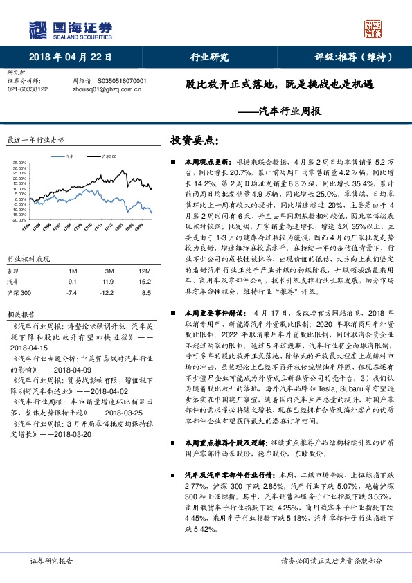 汽车行业周报：股比放开正式落地，既是挑战也是机遇