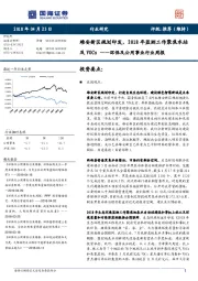 环保及公用事业行业周报：雄安新区规划印发，2018年监测工作聚焦水站及VOCs