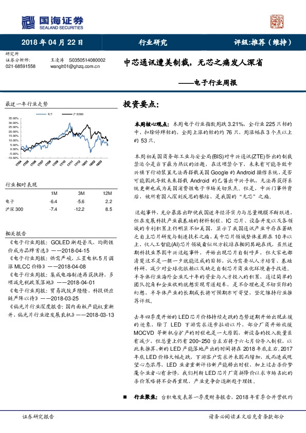电子行业周报：中芯通讯遭美制裁，无芯之痛发人深省