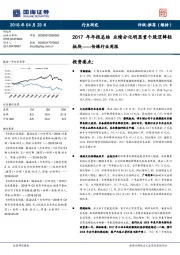 传媒行业周报：2017年年报总结 业绩分化明显重个股逻辑轻板块