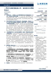 纺织服装:一季度天猫销售数据公布,继续看好品牌服饰龙头