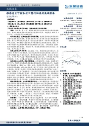 机械设备:推荐自主可控和进口替代加速的高端装备