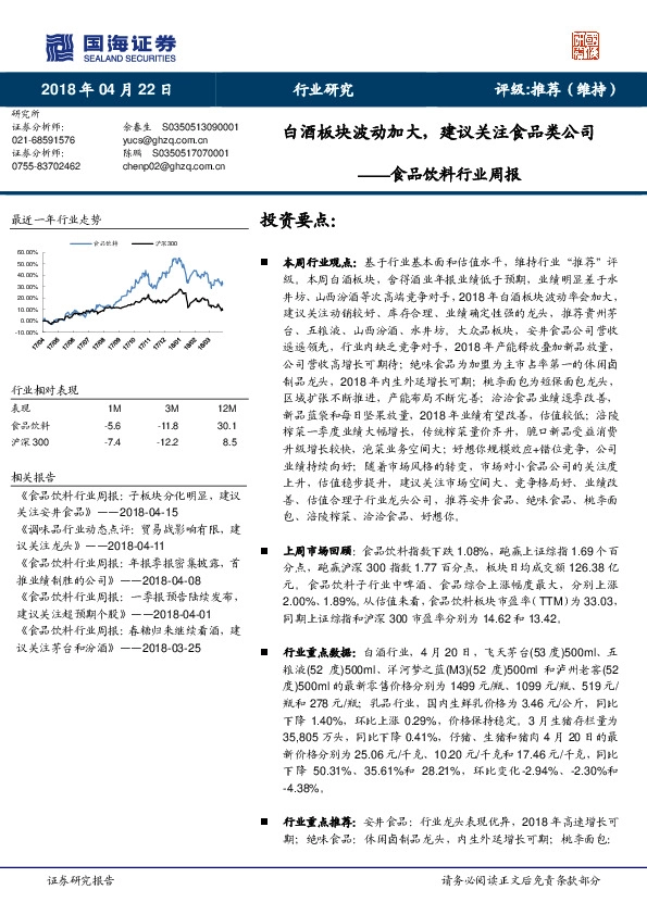 食品饮料行业周报：白酒板块波动加大，建议关注食品类公司