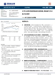 电气设备行业周报：分布式政策再掀新能源发展热潮，新能源汽车补贴开始清算