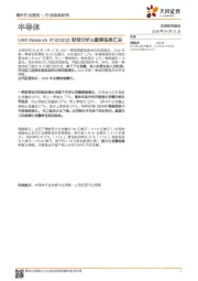 半导体:LAM Research FY2018Q1财报分析&重要信息汇总