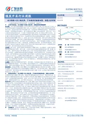 煤炭开采行业周报：动力煤港口价小幅反弹，产业链库存继续回落，供需正在好转