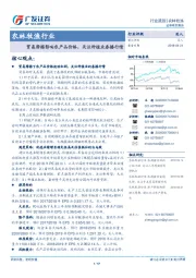 农林牧渔行业：贸易摩擦影响农产品价格，关注种植业春播行情