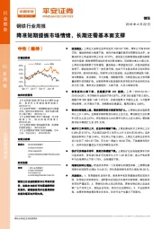 钢铁行业周报：降准短期提振市场情绪，长期还需基本面支撑