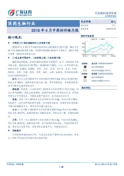 医药生物行业：2018年4月中药材价格月报