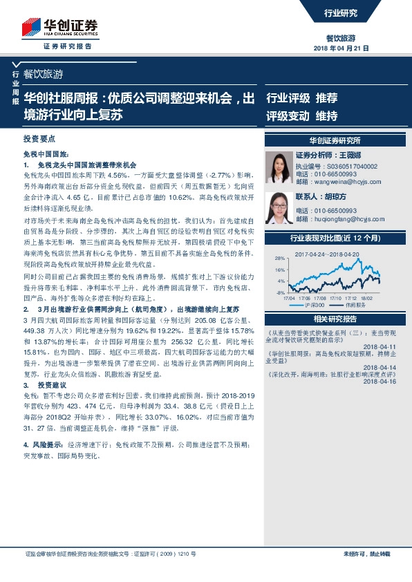 华创社服周报：优质公司调整迎来机会，出境游行业向上复苏
