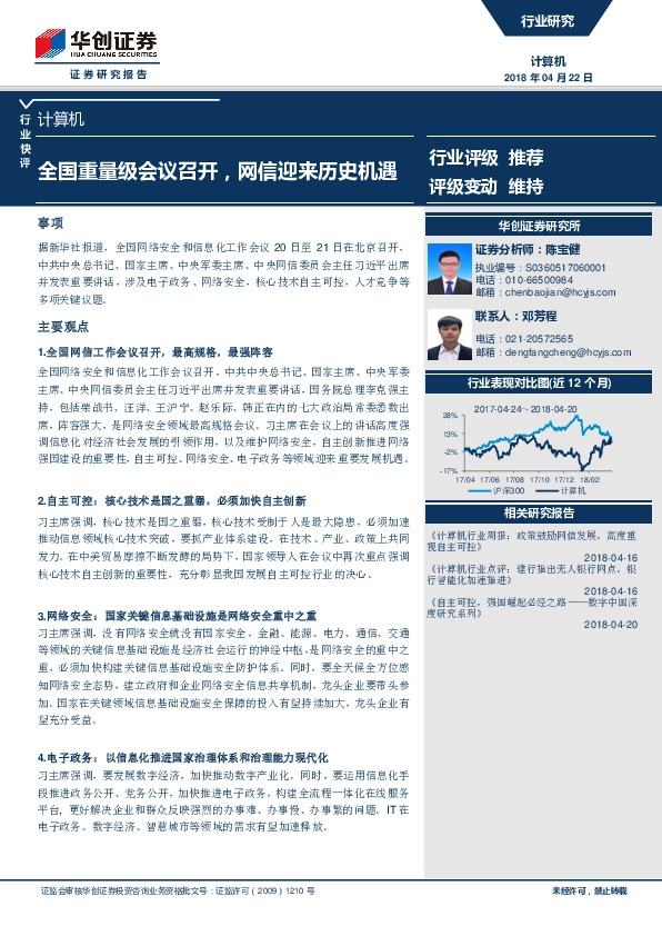 计算机行业快评：全国重量级会议召开，网信迎来历史机遇