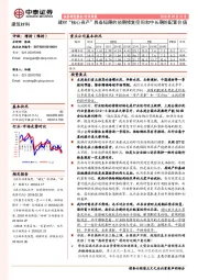 建筑材料行业周报：建材“核心资产”具备短期的预期修复空间和中长期的配置价值