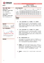 房地产行业周报：成交环比下降，库存基本持平