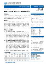 环保工程及服务/公用事业：雄安新区规划发布，关注京津冀及周边环境综合治理