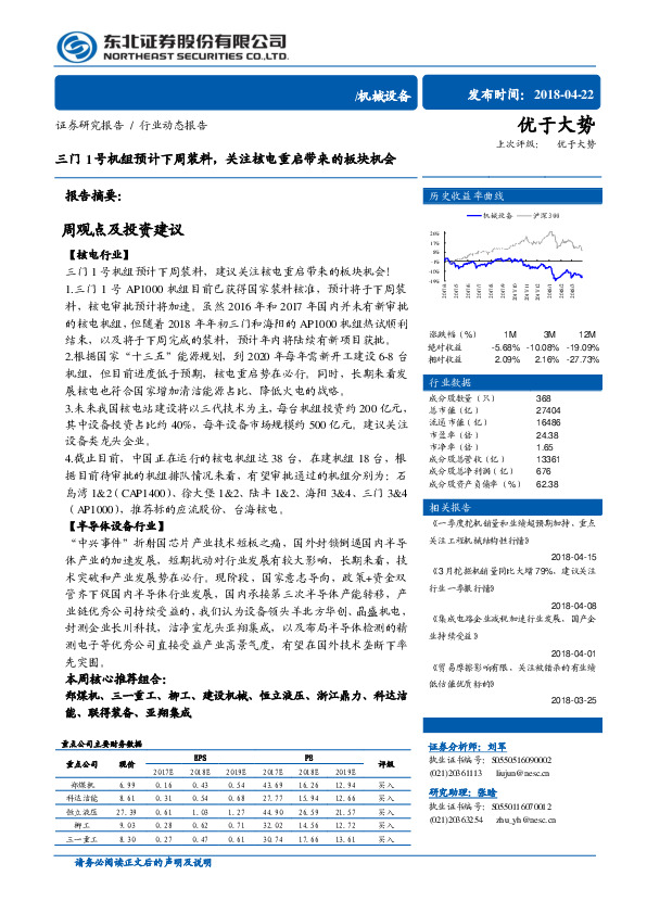 机械设备：三门1号机组预计下周装料，关注核电重启带来的板块机会