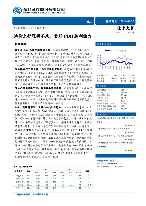 化工：油价上行逻辑不改，看好PDH盈利能力