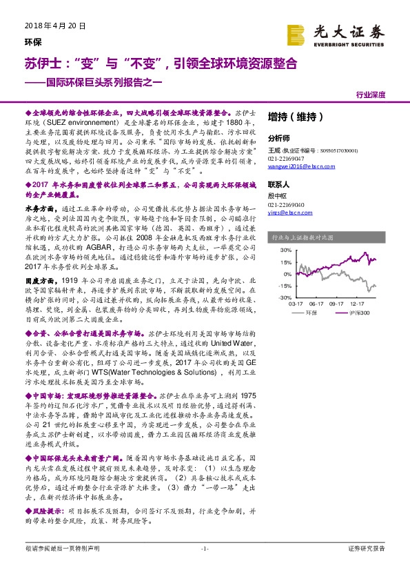 国际环保巨头系列报告之一：苏伊士：“变”与“不变”，引领全球环境资源整合