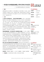 电力环保行业动态点评：一季度用电增速超预期，降电价促用电需求