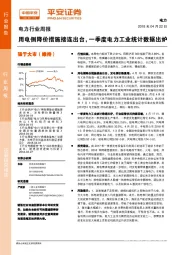 电力行业周报：用电侧降价措施接连出台，一季度电力工业统计数据出炉