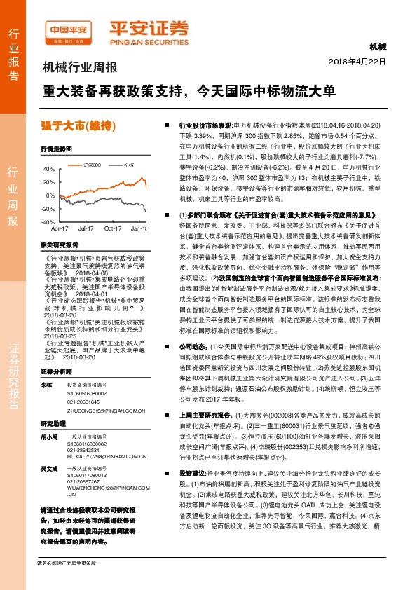 机械行业周报：重大装备再获政策支持，今天国际中标物流大单