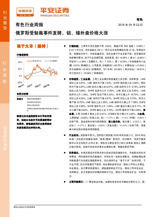 有色行业周报：俄罗斯受制裁事件发酵，铝、镍外盘价格大涨