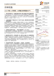 农林牧渔行业研究周报：2018年第16周周报：本周重点推荐国联水产！