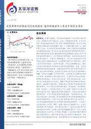 电气设备行业周报：政策频频利好提振光伏板块情绪 看好新能源车二季度中游需求增长