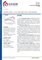 工程机械行业跟踪：估计4月挖机销售和项目开工都有望超预期