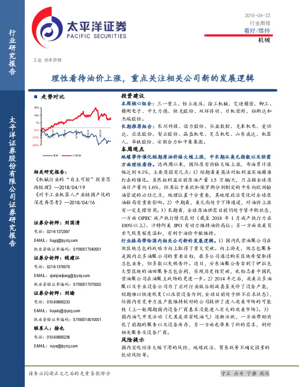 机械行业周报：理性看待油价上涨，重点关注相关公司新的发展逻辑